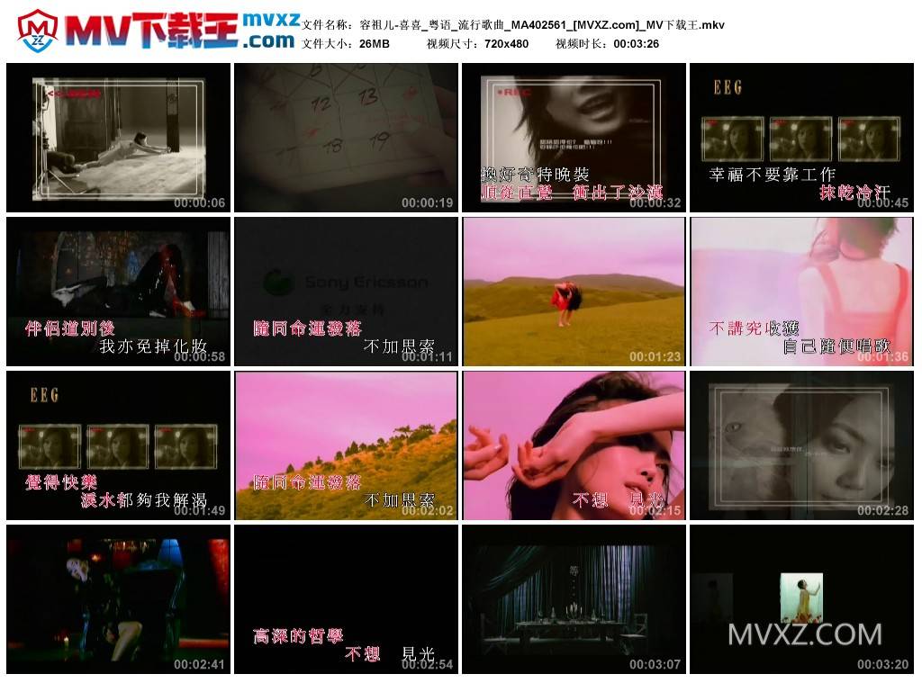 容祖儿-喜喜_粤语_流行歌曲_MA402561